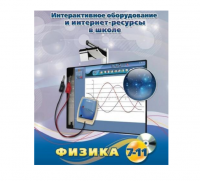 Методическое пособие. Физика. 7-11 класс - «globural.ru» - Саранск