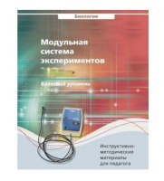 Инструктивно-методические материалы для педагога. Биология. Базовый уровень.   - «globural.ru» - Саранск