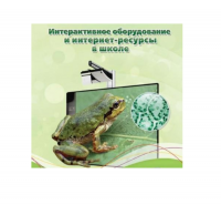 Методическое пособие. Биология. 6 класс - «globural.ru» - Саранск