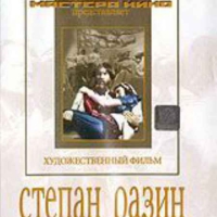 DVD художественный фильм "Степан Разин" - «globural.ru» - Саранск