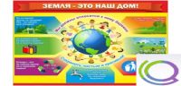 Стенд "Земля - наш дом" - «globural.ru» - Саранск