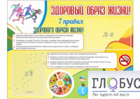 Стенд "Здоровый образ жизни" (вариант 2) - «globural.ru» - Саранск