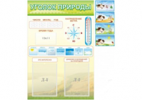 Стенд "Уголок природы" - «globural.ru» - Саранск