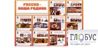 Стенд "Россия наша Родина" - «globural.ru» - Саранск
