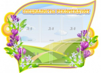 Стенд "Специалисты рекомендуют" - «globural.ru» - Саранск