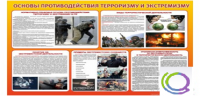 Стенд "Основы противодействия терроризму и экстремизму" - «globural.ru» - Саранск