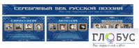 Стенд "Серебряный век русской поэзии" - «globural.ru» - Саранск