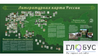 Стенд "Литературная карта России" - «globural.ru» - Саранск