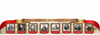 Стенд "Выдающиеся историки России" - «globural.ru» - Саранск