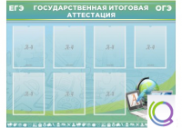 Стенд "Государственная итоговая аттестация" - «globural.ru» - Саранск