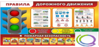 Стенд "Правила дорожного движения" (вариант 2) - «globural.ru» - Саранск