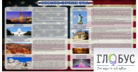 Стенд "Достопримечательности США" (вариант 2) - «globural.ru» - Саранск