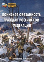 Комплект брошюр по разделу «Основы военной службы» - «globural.ru» - Саранск