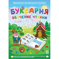Буквария. Обучение чтению. Программно-методический комплекс - «globural.ru» - Саранск