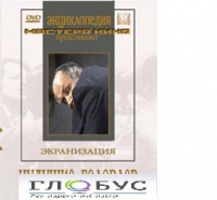 DVD "Иудушка Головлев" - «globural.ru» - Саранск
