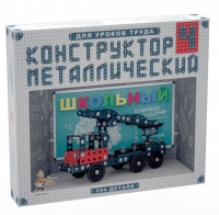 Конструктор металлический Школьный-4 (для уроков труда) 294 детали - «globural.ru» - Саранск