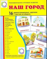 Демонстрационные карточки "Наш город" - «globural.ru» - Саранск
