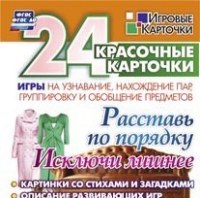 Развивающие игры-карточки "Расставь по порядку" - «globural.ru» - Саранск