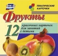 Тематические карточки "Фрукты" - «globural.ru» - Саранск