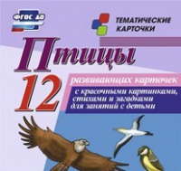 Тематические карточки "Птицы" - «globural.ru» - Саранск