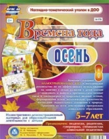 Развивающие игры-карточки "Времена года. Осень! - «globural.ru» - Саранск