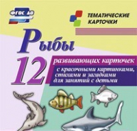 Тематические карточки "Рыбы" - «globural.ru» - Саранск