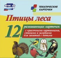 Тематические карточки "Птицы леса" - «globural.ru» - Саранск