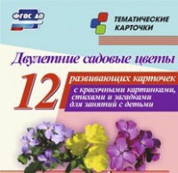 Тематические карточки "Двулетние садовые цветы" - «globural.ru» - Саранск