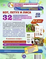 Сюжетно-игровые карты "Кот, Петух и Лиса" - «globural.ru» - Саранск