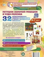 Сюжетно-игровые карты "Петушок Золотой гребешок и чудо-меленка" - «globural.ru» - Саранск