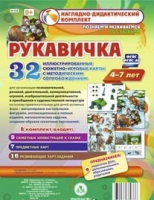 Сюжетно-игровые карты "Рукавичка" - «globural.ru» - Саранск
