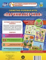 Сюжетно-ролевая игра "Парикмахерская" - «globural.ru» - Саранск