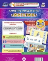 Сюжетно-ролевая игра "Магазин" для детей 3-4 лет - «globural.ru» - Саранск