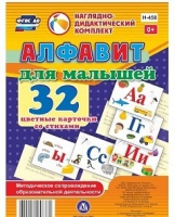 Развивающие игры-карточки "Алфавит для малышей" - «globural.ru» - Саранск