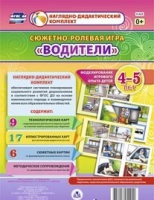 Сюжетно-ролевая игра "Водители" для детей 4-5 лет - «globural.ru» - Саранск