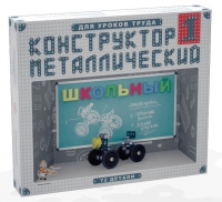 Конструктор металлический Школьный-1 (для уроков труда) 72 детали - «globural.ru» - Саранск
