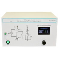 Учебный лабораторный стенд «Изучение эффекта Холла в полупроводниках» - «globural.ru» - Саранск