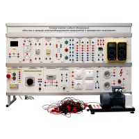Комплект лабораторного оборудования «Монтаж и наладка электрооборудования предприятий и гражданских сооружений» - «globural.ru» - Саранск