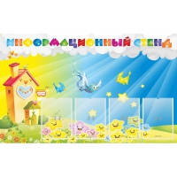 Стенд информационный с 4 карманами - «globural.ru» - Саранск