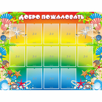 Стенд "Добро пожаловать!" 1.5x1.15 - «globural.ru» - Саранск