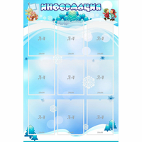 Стенд "Информация" 0.8x1.2 - «globural.ru» - Саранск