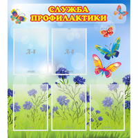 Стенд "Служба профилактики" - «globural.ru» - Саранск