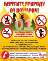 Стенд "Берегите природу" - «globural.ru» - Саранск