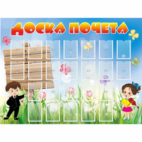 Стенд "Доска почета" - «globural.ru» - Саранск