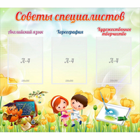 Стенд "Советы специалистов" с 3 карманами - «globural.ru» - Саранск