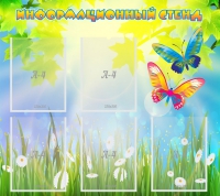 Стенд информационный с  карманами - «globural.ru» - Саранск