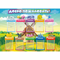 Стенд "Добро пожаловать!" 1.4x1 - «globural.ru» - Саранск