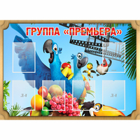 Стенд "Группа Премьера" - «globural.ru» - Саранск