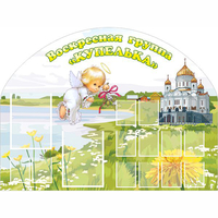 Стенд "Группа Купелька" - «globural.ru» - Саранск