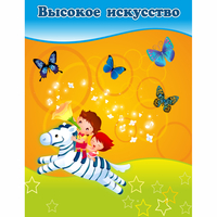 Стенд "Высокое искусство" магнитный - «globural.ru» - Саранск